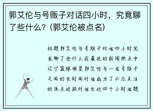 郭艾伦与号贩子对话四小时，究竟聊了些什么？(郭艾伦被点名)