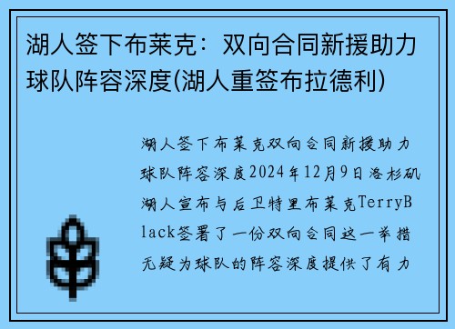 湖人签下布莱克：双向合同新援助力球队阵容深度(湖人重签布拉德利)