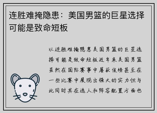 连胜难掩隐患：美国男篮的巨星选择可能是致命短板