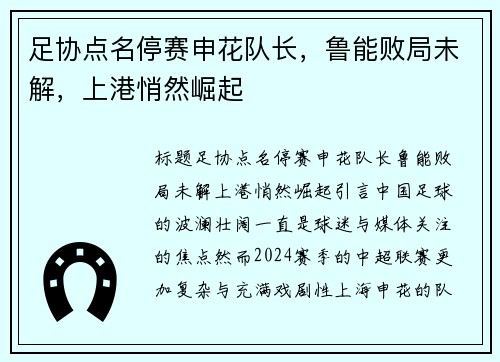 足协点名停赛申花队长，鲁能败局未解，上港悄然崛起
