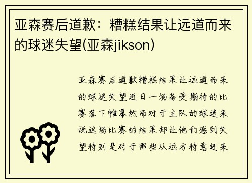亚森赛后道歉：糟糕结果让远道而来的球迷失望(亚森jikson)