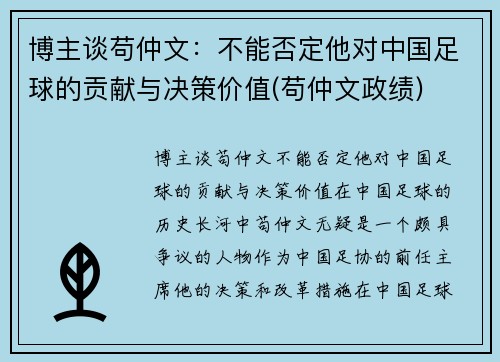 博主谈苟仲文：不能否定他对中国足球的贡献与决策价值(苟仲文政绩)