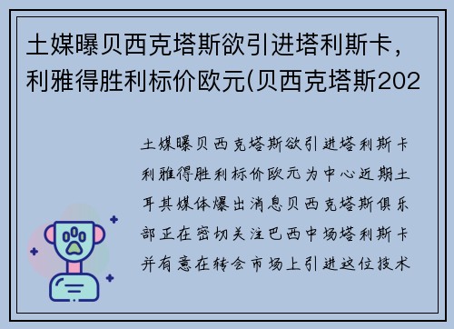 土媒曝贝西克塔斯欲引进塔利斯卡，利雅得胜利标价欧元(贝西克塔斯2021)