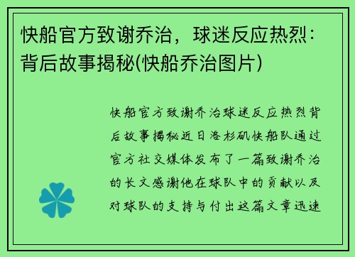 快船官方致谢乔治，球迷反应热烈：背后故事揭秘(快船乔治图片)