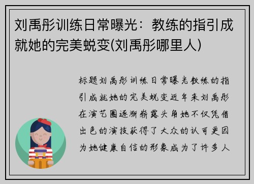 刘禹彤训练日常曝光：教练的指引成就她的完美蜕变(刘禹彤哪里人)