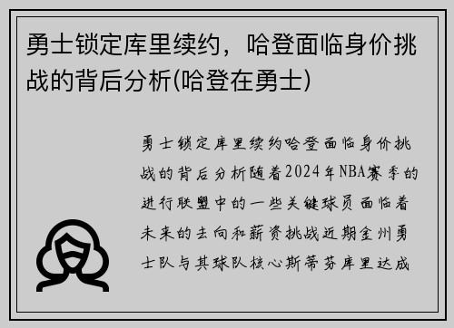 勇士锁定库里续约，哈登面临身价挑战的背后分析(哈登在勇士)