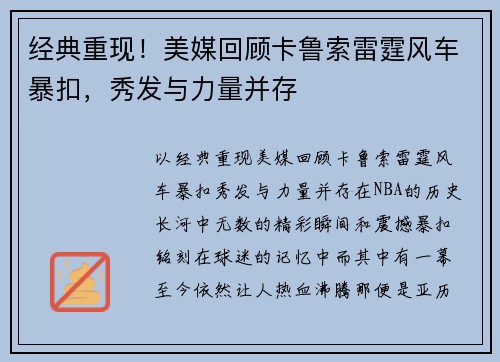 经典重现！美媒回顾卡鲁索雷霆风车暴扣，秀发与力量并存