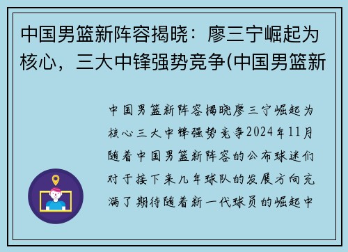中国男篮新阵容揭晓：廖三宁崛起为核心，三大中锋强势竞争(中国男篮新队员名单)