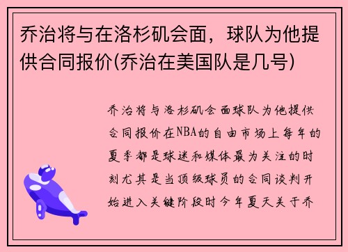 乔治将与在洛杉矶会面，球队为他提供合同报价(乔治在美国队是几号)