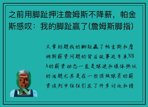 之前用脚趾押注詹姆斯不降薪，帕金斯感叹：我的脚趾赢了(詹姆斯脚指)