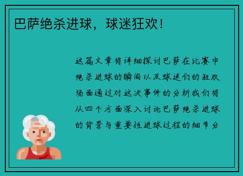 巴萨绝杀进球，球迷狂欢！