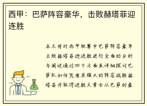 西甲：巴萨阵容豪华，击败赫塔菲迎连胜