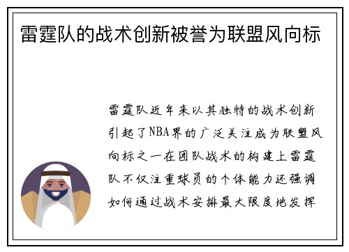 雷霆队的战术创新被誉为联盟风向标