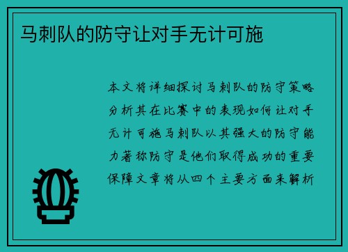 马刺队的防守让对手无计可施