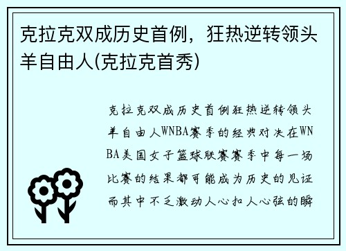 克拉克双成历史首例，狂热逆转领头羊自由人(克拉克首秀)
