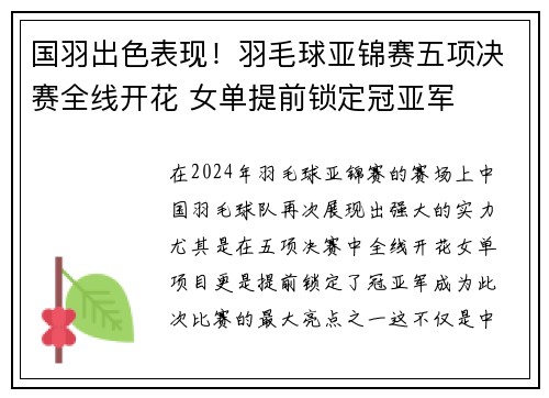 国羽出色表现！羽毛球亚锦赛五项决赛全线开花 女单提前锁定冠亚军