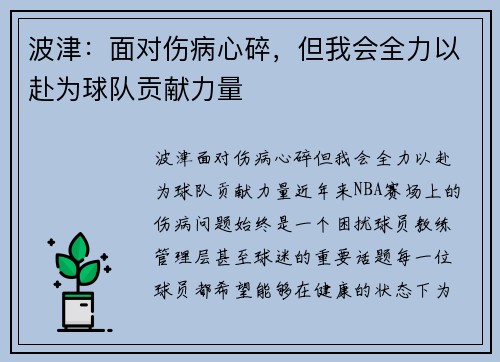 波津：面对伤病心碎，但我会全力以赴为球队贡献力量