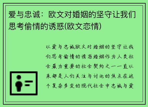 爱与忠诚：欧文对婚姻的坚守让我们思考偷情的诱惑(欧文恋情)