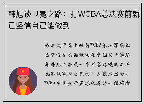 韩旭谈卫冕之路：打WCBA总决赛前就已坚信自己能做到