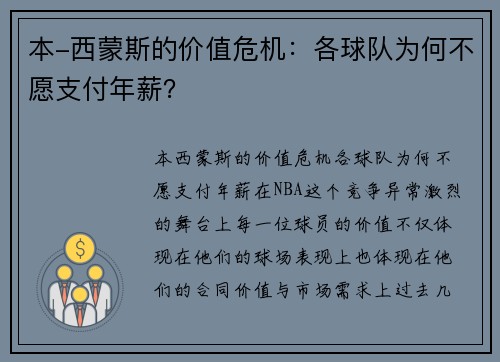 本-西蒙斯的价值危机：各球队为何不愿支付年薪？