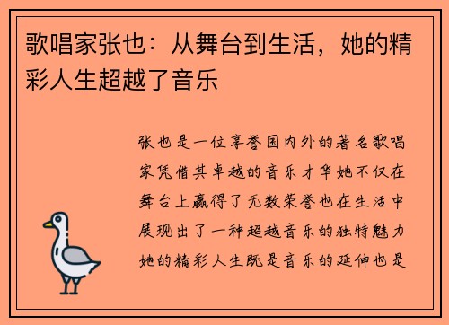 歌唱家张也：从舞台到生活，她的精彩人生超越了音乐
