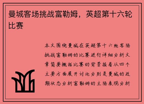曼城客场挑战富勒姆，英超第十六轮比赛