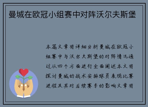 曼城在欧冠小组赛中对阵沃尔夫斯堡