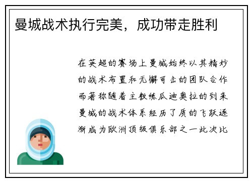 曼城战术执行完美，成功带走胜利