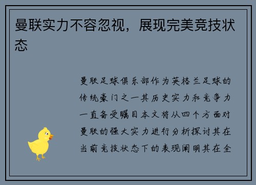 曼联实力不容忽视，展现完美竞技状态