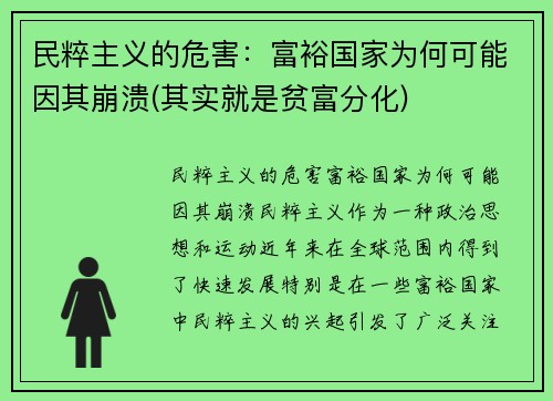 民粹主义的危害：富裕国家为何可能因其崩溃(其实就是贫富分化)