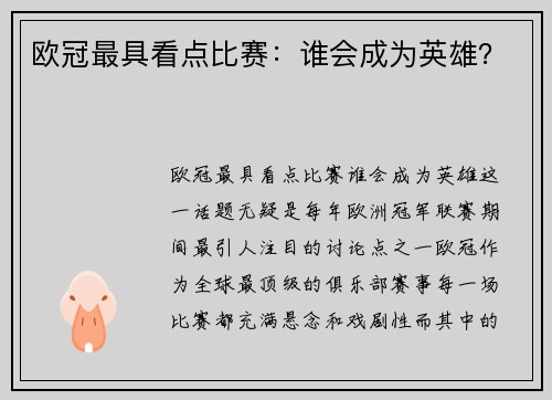 欧冠最具看点比赛：谁会成为英雄？