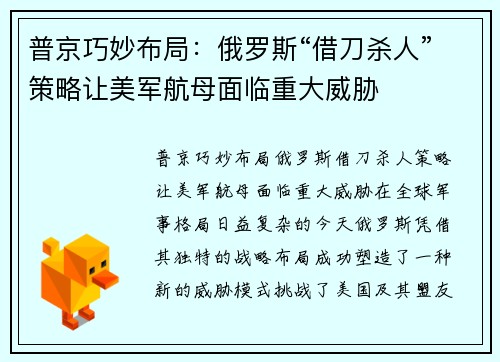 普京巧妙布局：俄罗斯“借刀杀人”策略让美军航母面临重大威胁