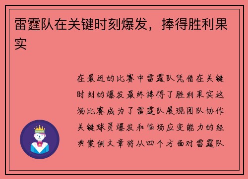 雷霆队在关键时刻爆发，捧得胜利果实