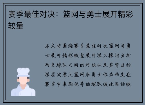 赛季最佳对决：篮网与勇士展开精彩较量