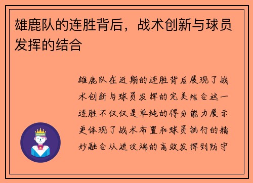 雄鹿队的连胜背后，战术创新与球员发挥的结合