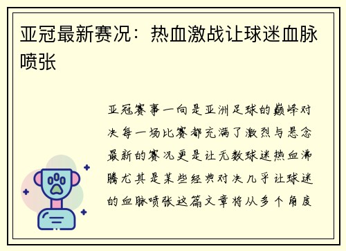 亚冠最新赛况：热血激战让球迷血脉喷张