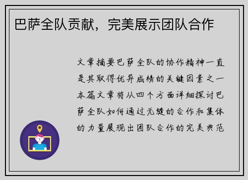 巴萨全队贡献，完美展示团队合作