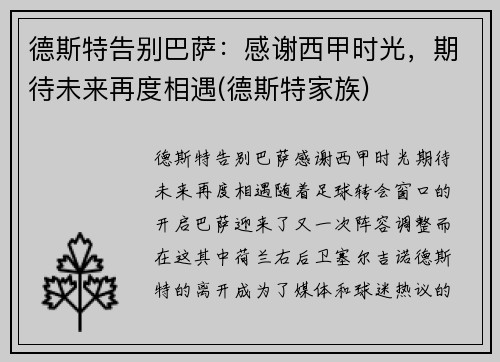 德斯特告别巴萨：感谢西甲时光，期待未来再度相遇(德斯特家族)