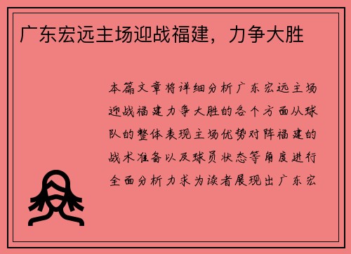 广东宏远主场迎战福建，力争大胜