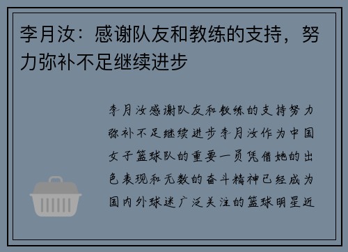 李月汝：感谢队友和教练的支持，努力弥补不足继续进步