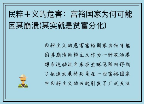 民粹主义的危害：富裕国家为何可能因其崩溃(其实就是贫富分化)