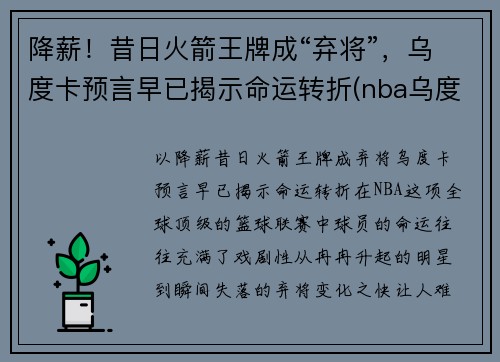 降薪！昔日火箭王牌成“弃将”，乌度卡预言早已揭示命运转折(nba乌度卡)