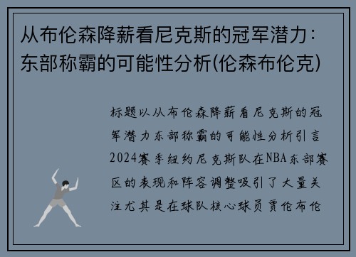 从布伦森降薪看尼克斯的冠军潜力：东部称霸的可能性分析(伦森布伦克)