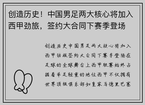 创造历史！中国男足两大核心将加入西甲劲旅，签约大合同下赛季登场