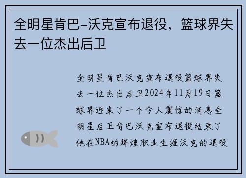 全明星肯巴-沃克宣布退役，篮球界失去一位杰出后卫