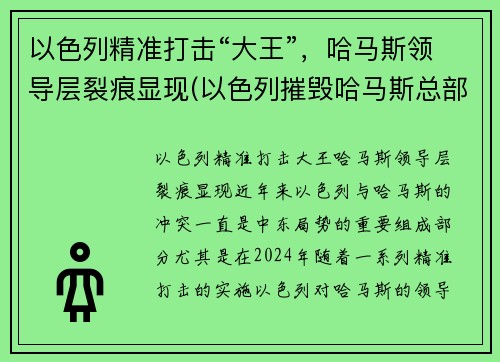 以色列精准打击“大王”，哈马斯领导层裂痕显现(以色列摧毁哈马斯总部大楼)