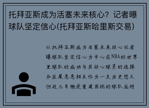 托拜亚斯成为活塞未来核心？记者曝球队坚定信心(托拜亚斯哈里斯交易)