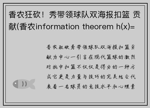 香农狂砍！秀带领球队双海报扣篮 贡献(香农information theorem h(x)=-e(logp(x)))