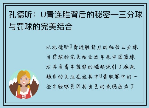孔德昕：U青连胜背后的秘密—三分球与罚球的完美结合