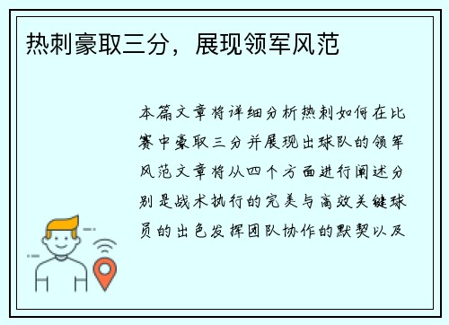 热刺豪取三分，展现领军风范